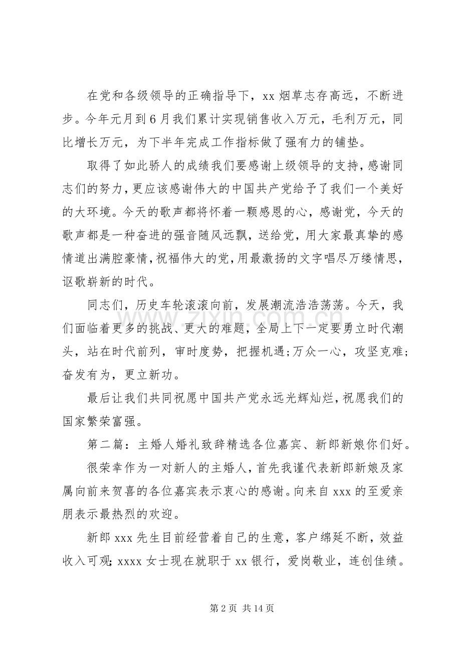 领导演讲致辞大全(多篇).docx_第2页