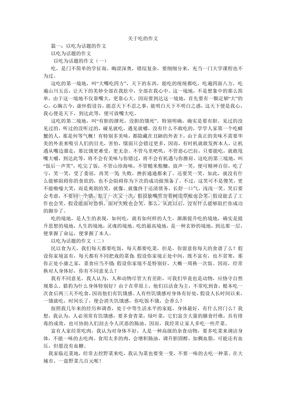 关于吃的作文.doc_第1页