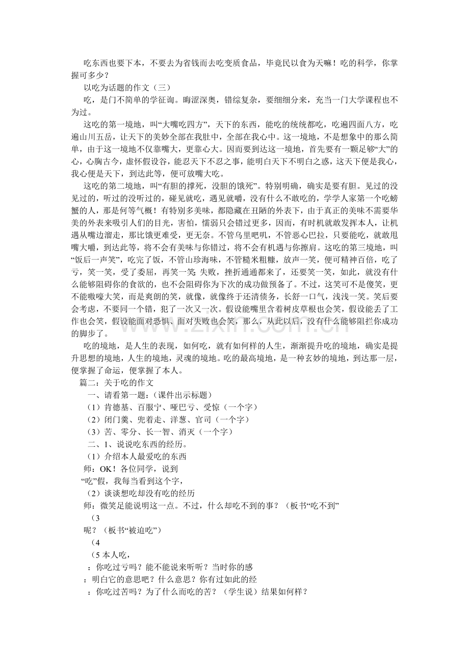 关于吃的作文.doc_第2页