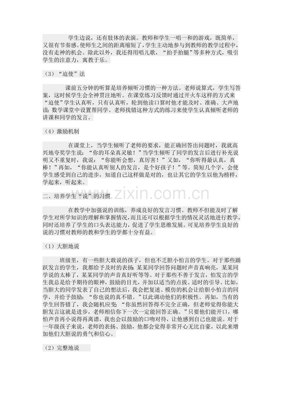 浅谈低年级数学学习习惯的培养.doc_第2页