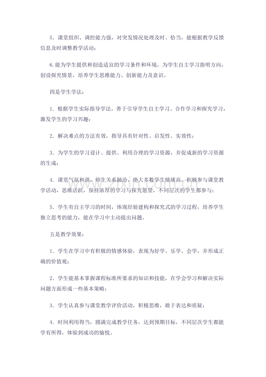 好语文课”该“好”在何处？.doc_第2页