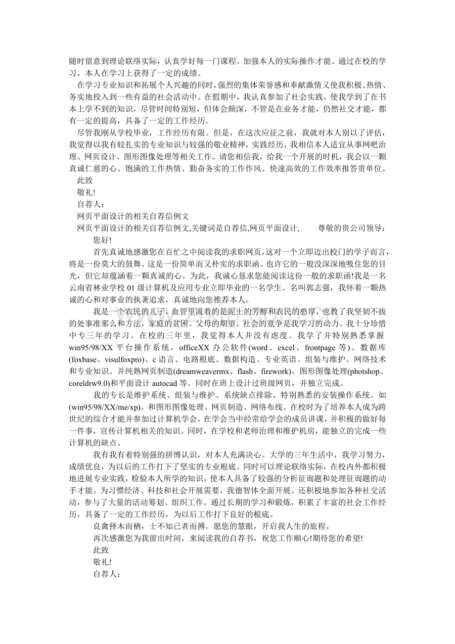 平面设计自荐信范文4篇.doc_第2页