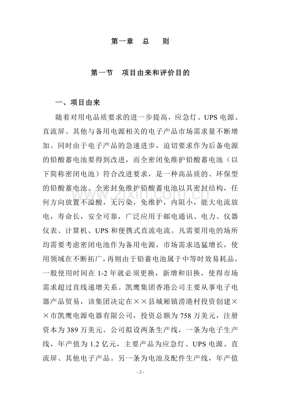 ××市凯鹰电源电器有限公司环境影响报告书.doc_第2页