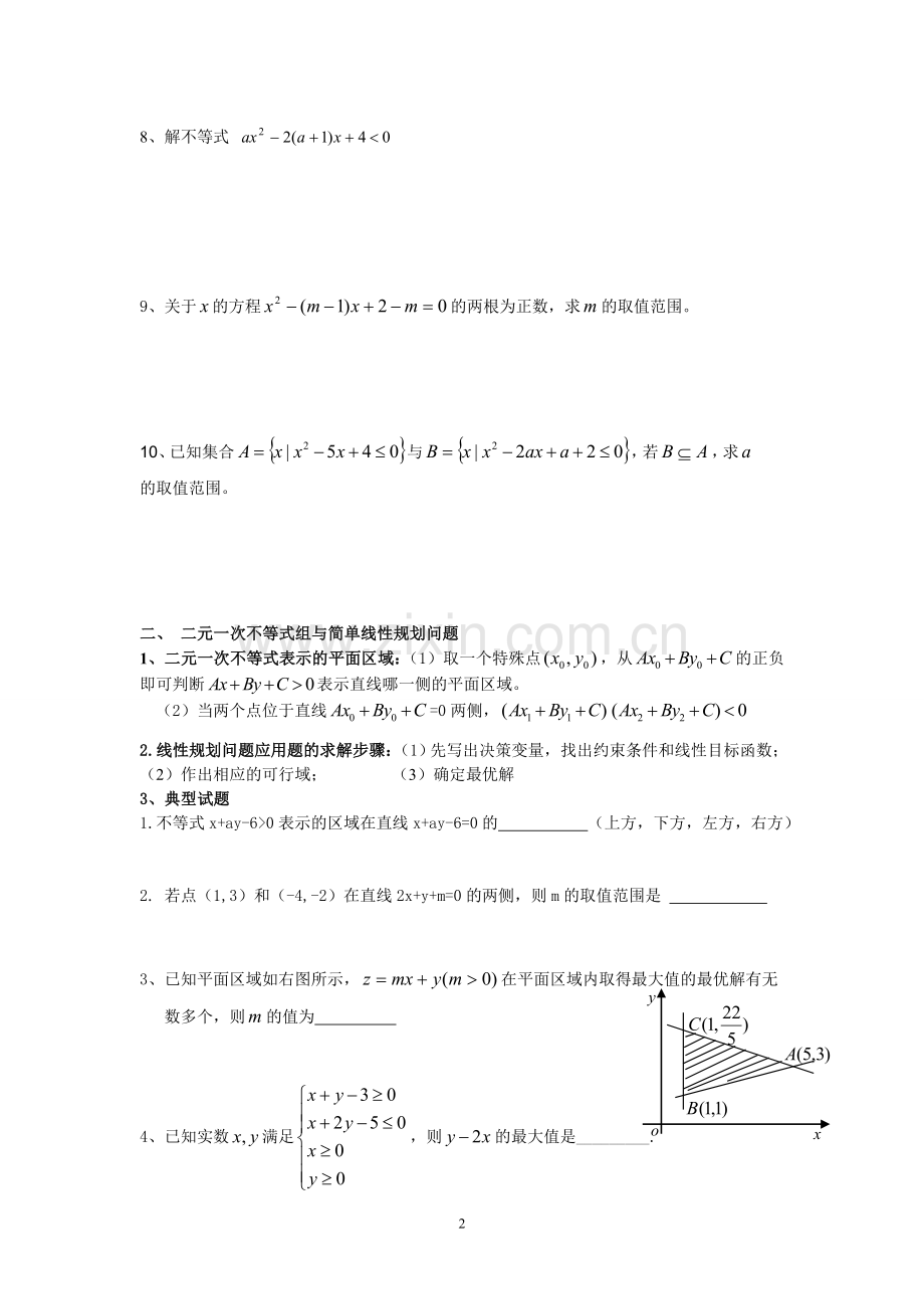 不等式专题复习.doc_第2页