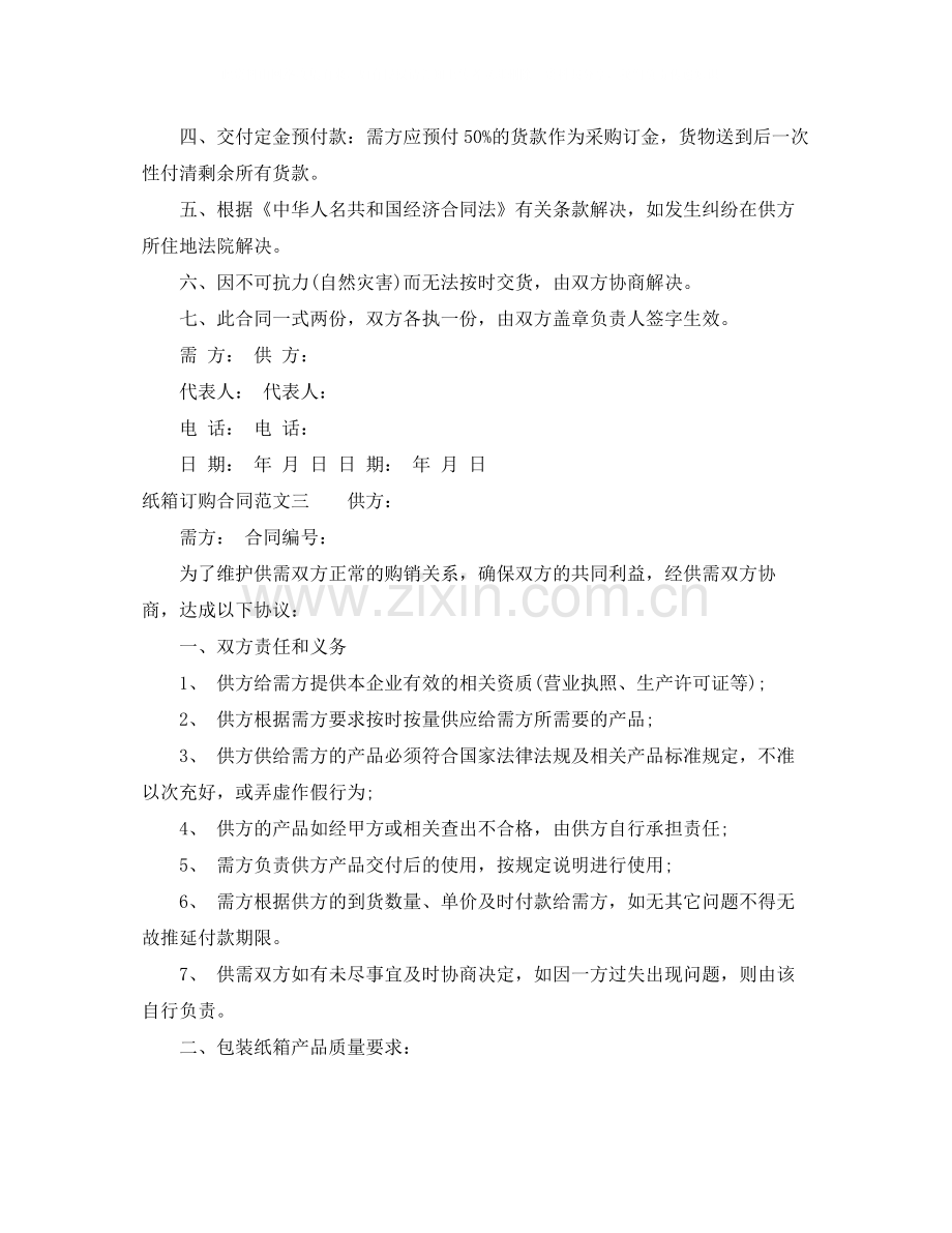 纸箱订购合同.docx_第2页