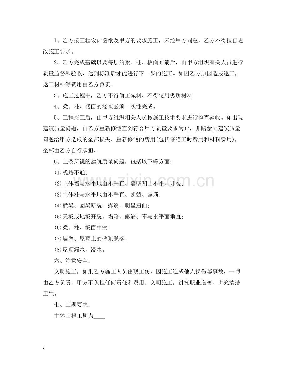 自建房承包合同范本_自建房承包合同样本.docx_第2页