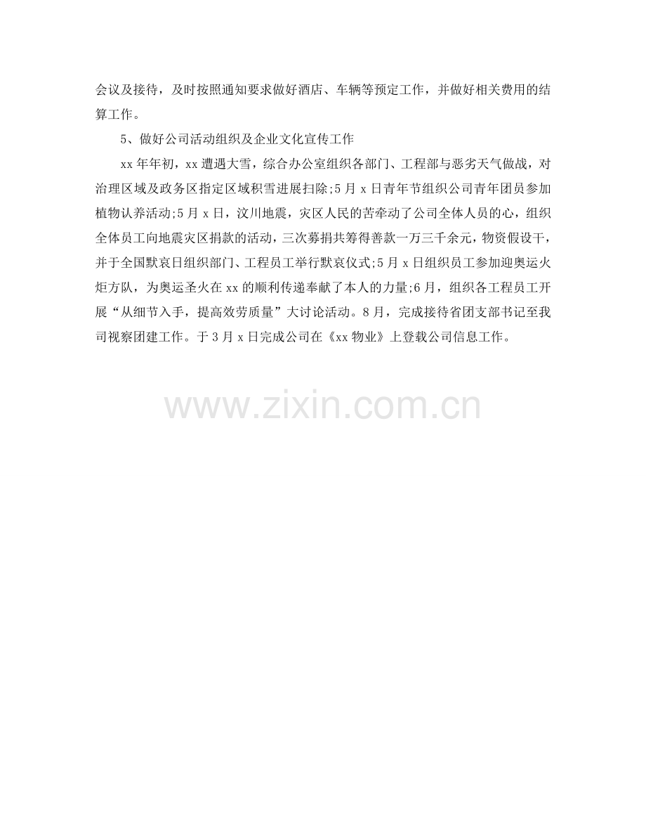 2024年工作参考总结-企业办公室2024年底工作参考总结范文.doc_第2页