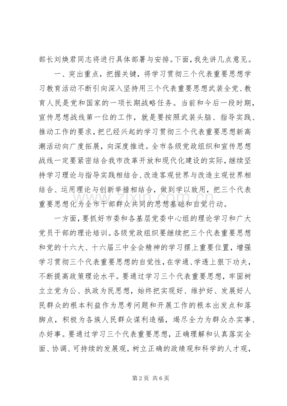 副书记在宣传思想工作会议上的讲话.docx_第2页