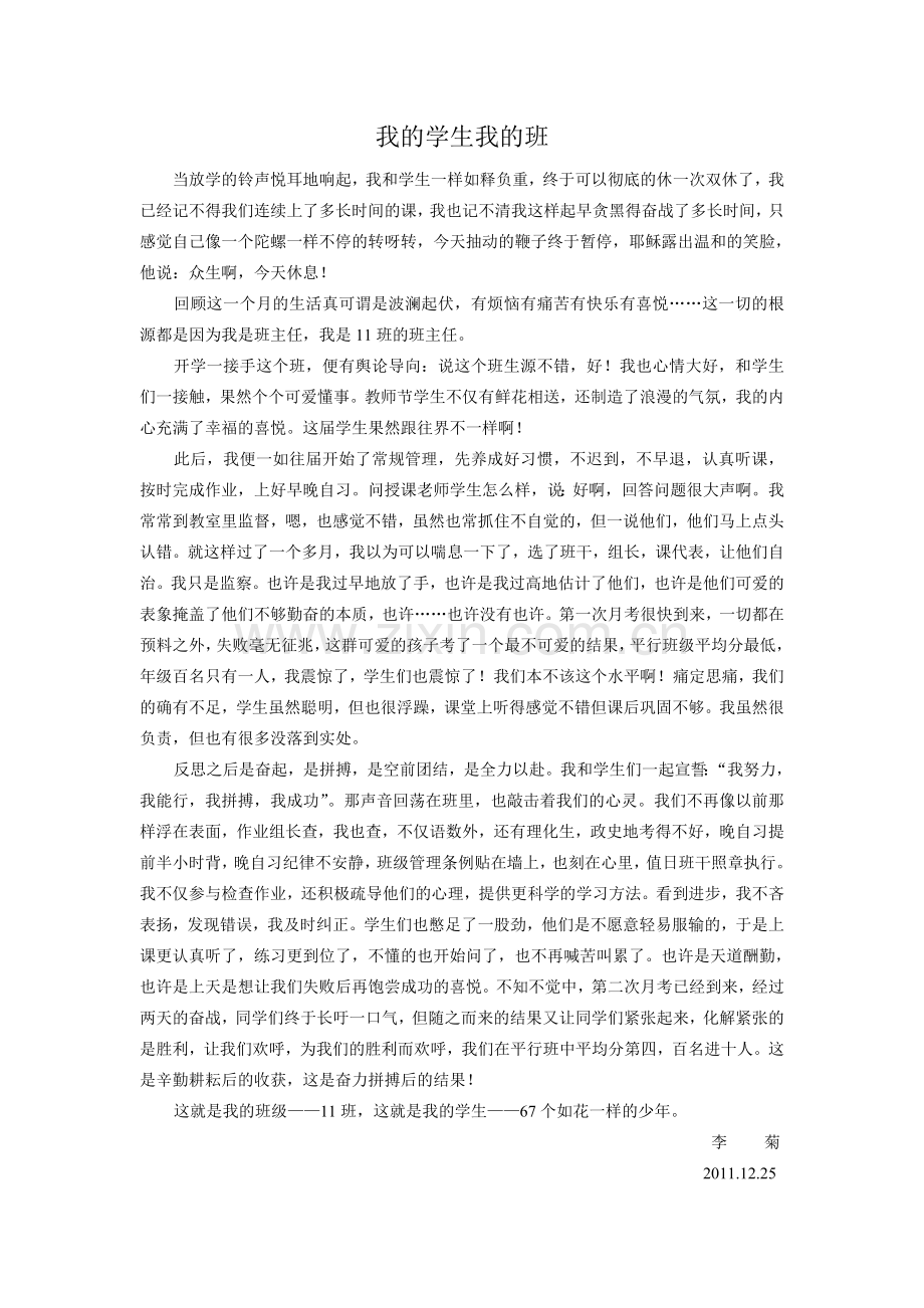 我的学生我的班.doc_第1页
