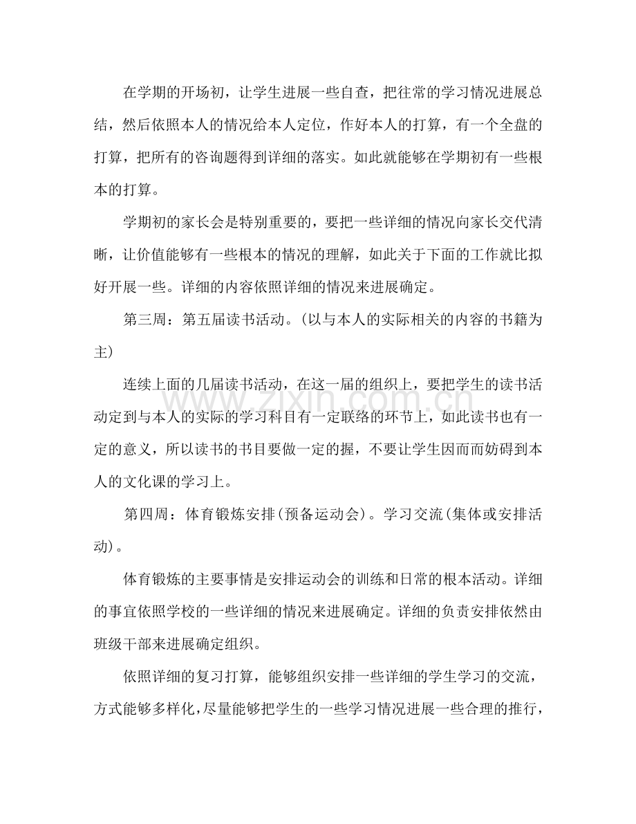 高三德育工作参考计划范文.doc_第2页