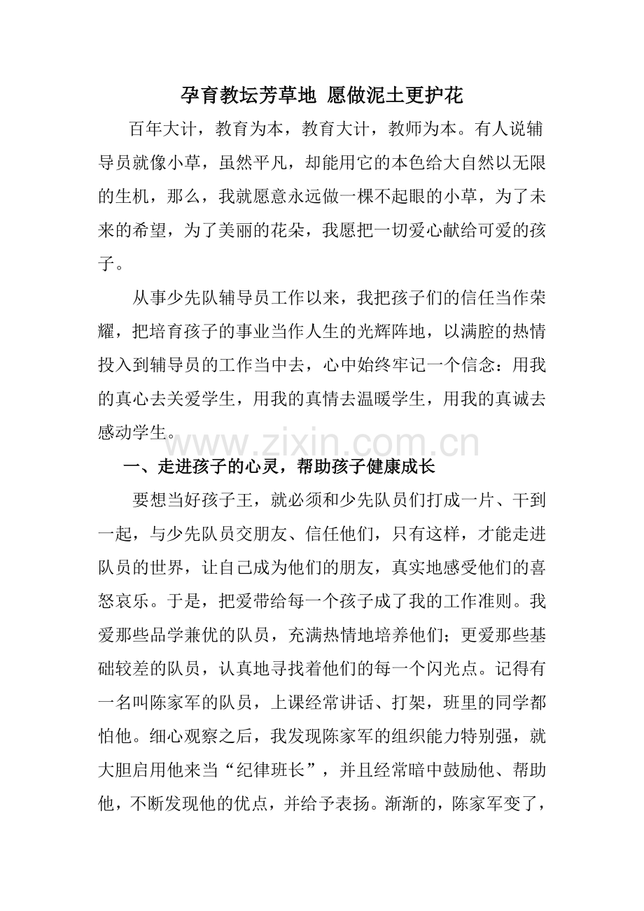 孕育教坛芳草地愿做泥土更护花.docx_第1页