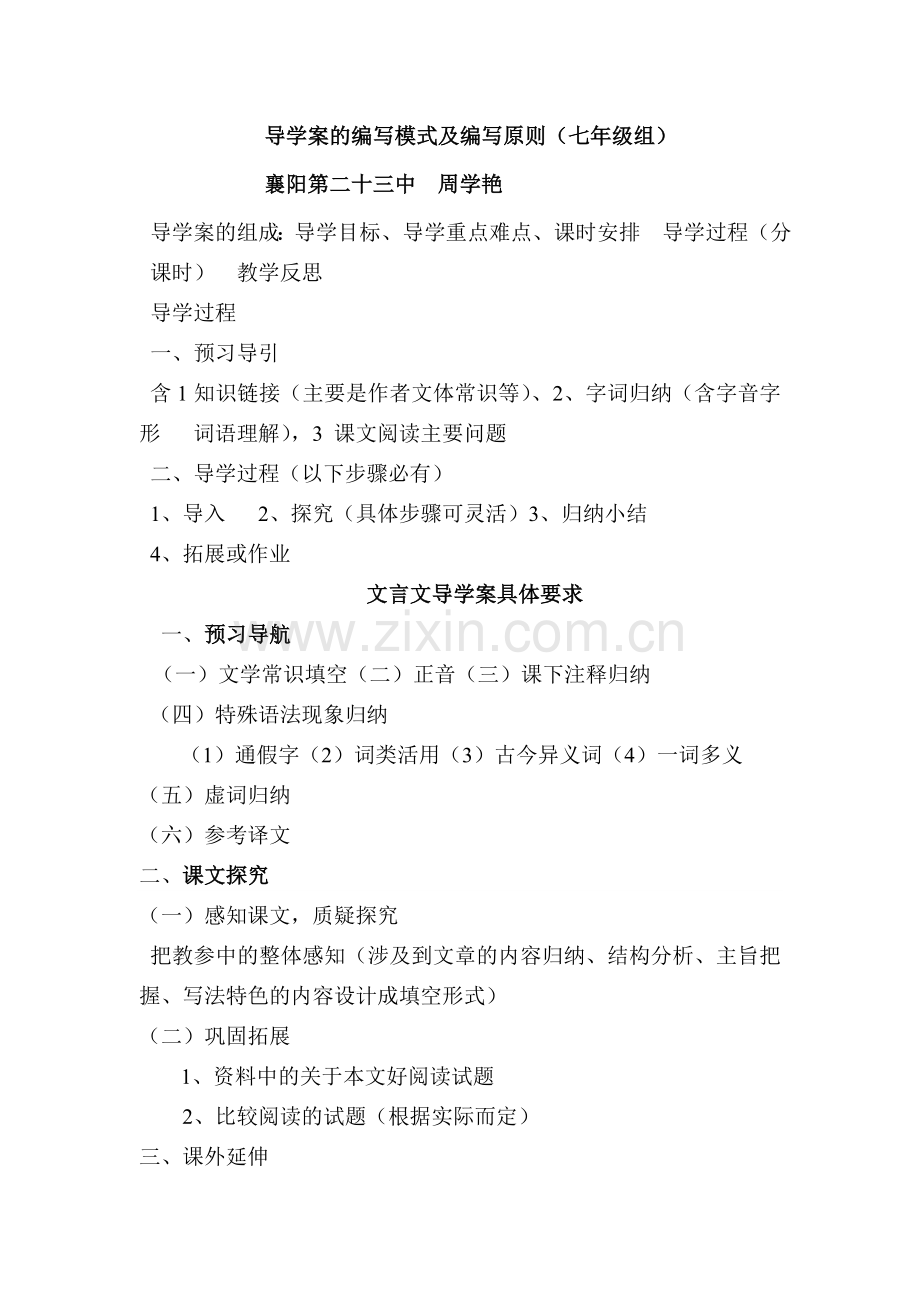 导学案的编写模式及编写原则.doc_第1页