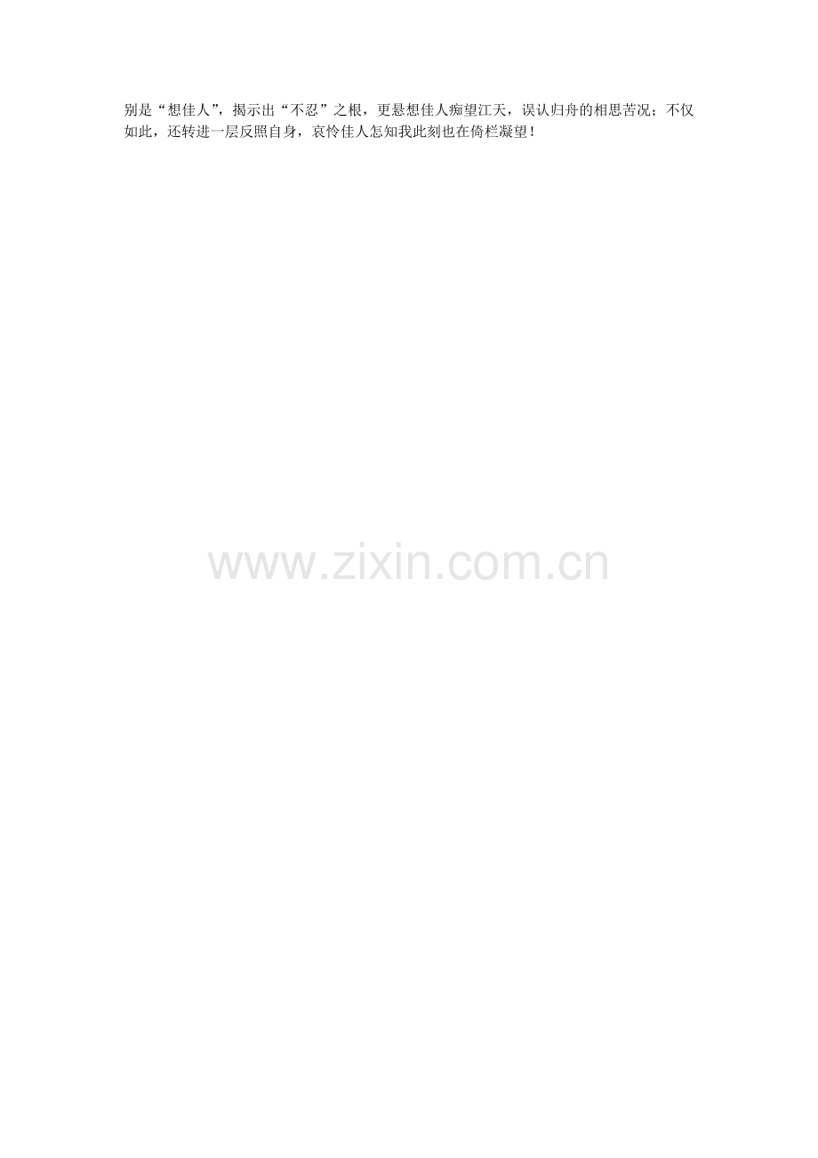 十二时辰养生法.docx_第2页