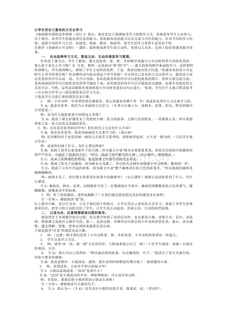 让学生用自己喜欢的方式去学习.doc_第1页