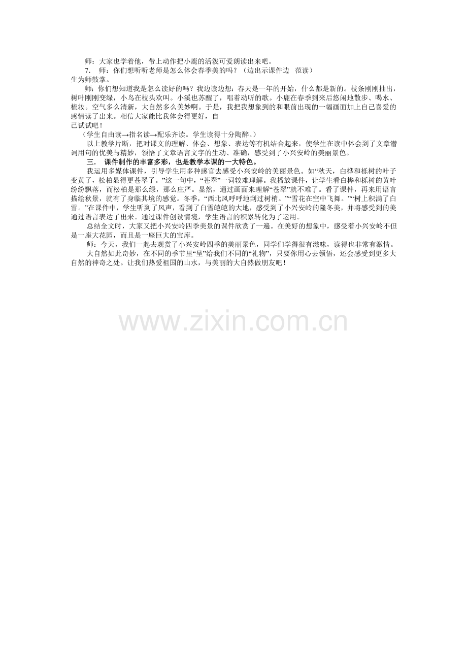 让学生用自己喜欢的方式去学习.doc_第2页