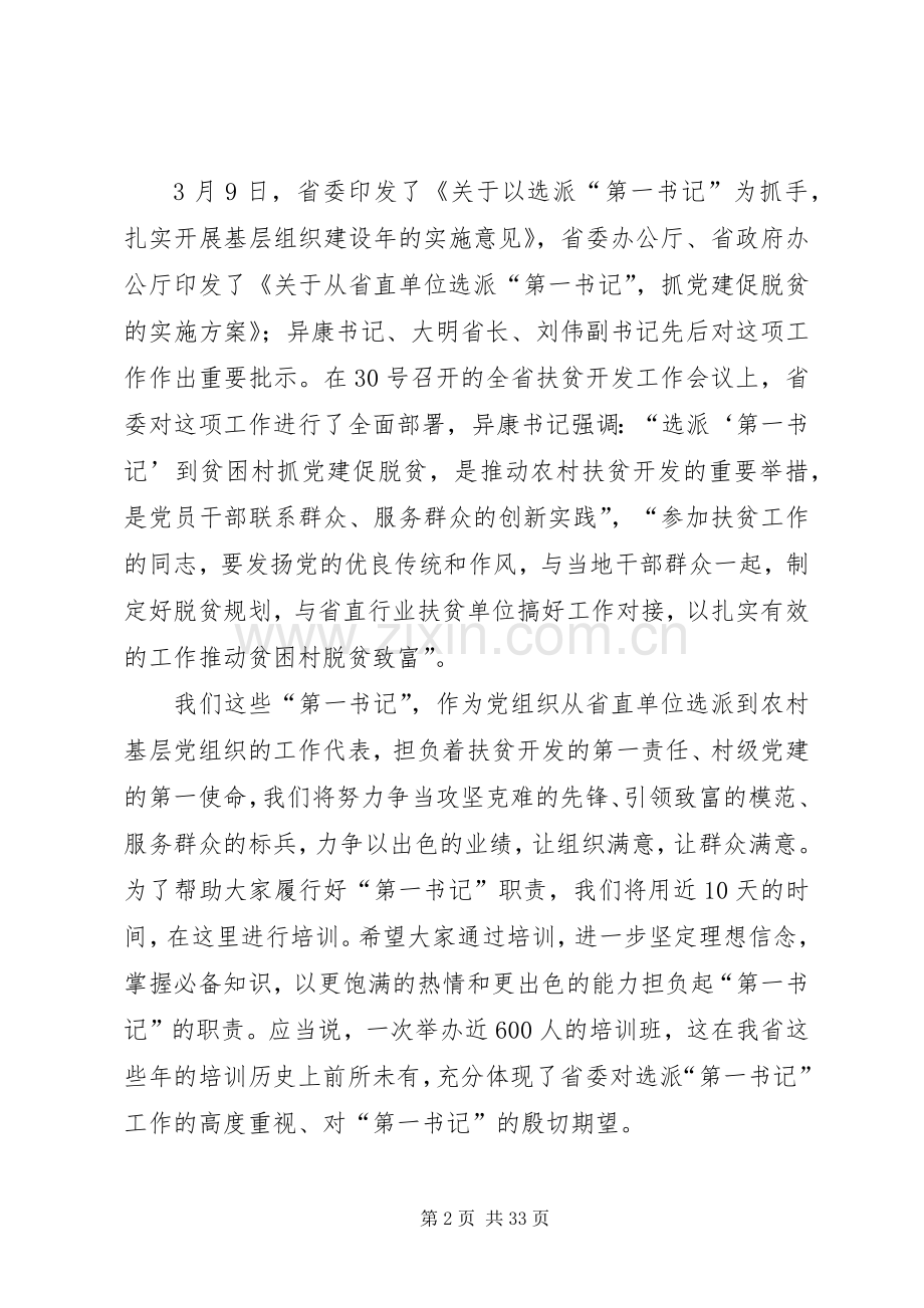 第一书记使命和责任发言稿范文.docx_第2页