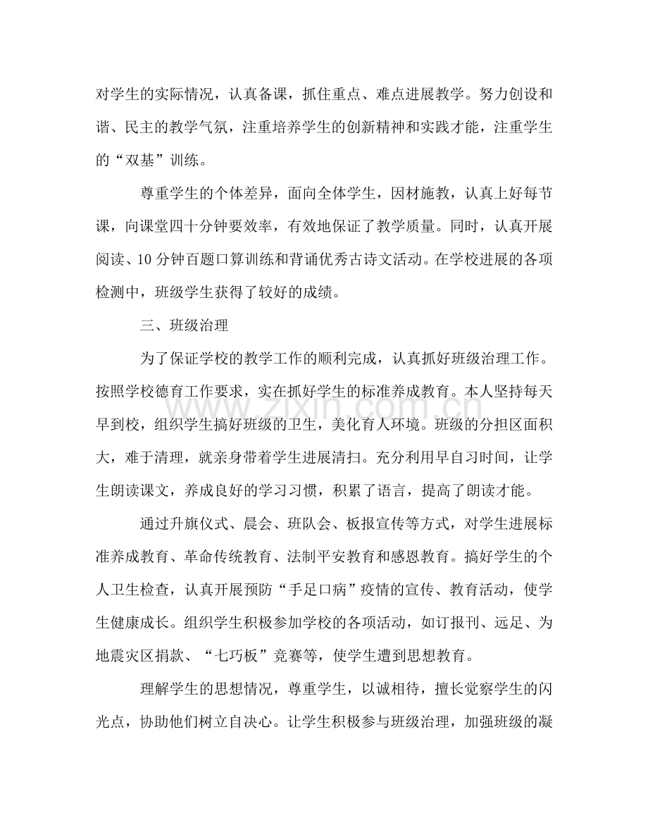 班主任2024年11月个人参考总结.doc_第2页