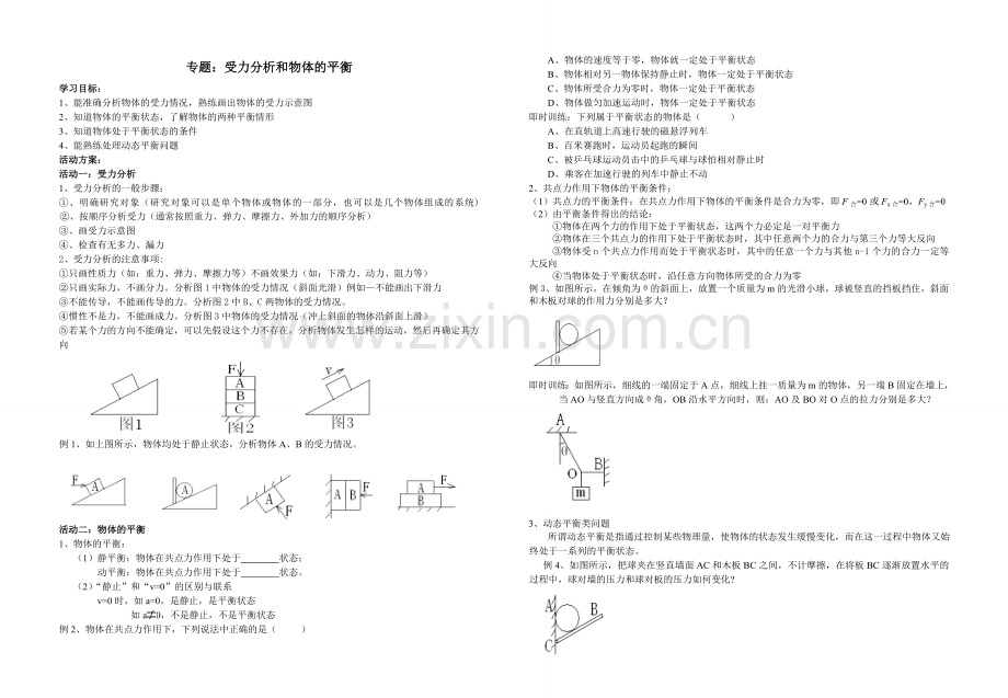 受力分析、物体的平衡.doc_第1页