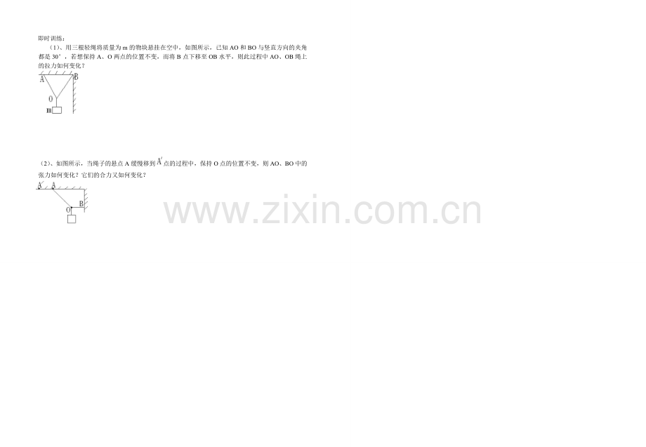 受力分析、物体的平衡.doc_第2页