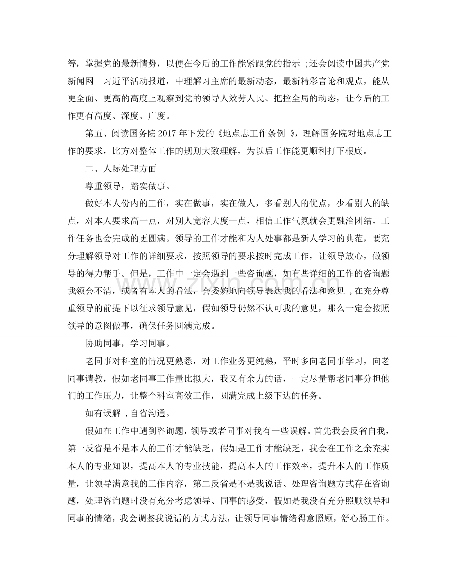 个人工作参考计划5篇.doc_第2页