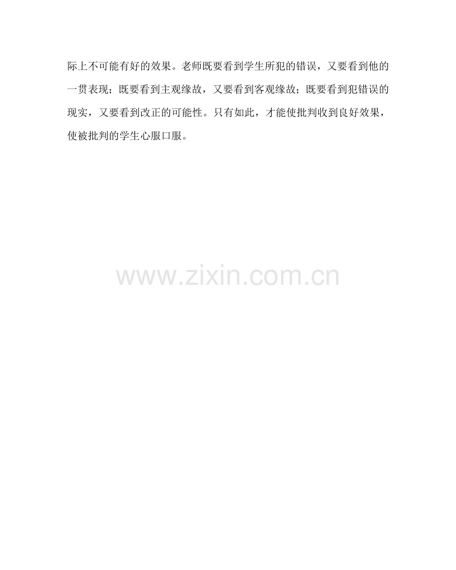 班主任工作范文批评学生“五忌”.doc_第2页