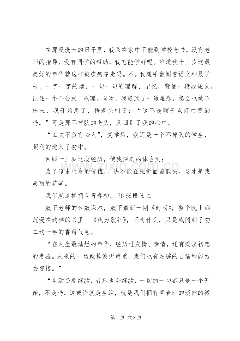 有关青春的演讲范文.docx_第2页