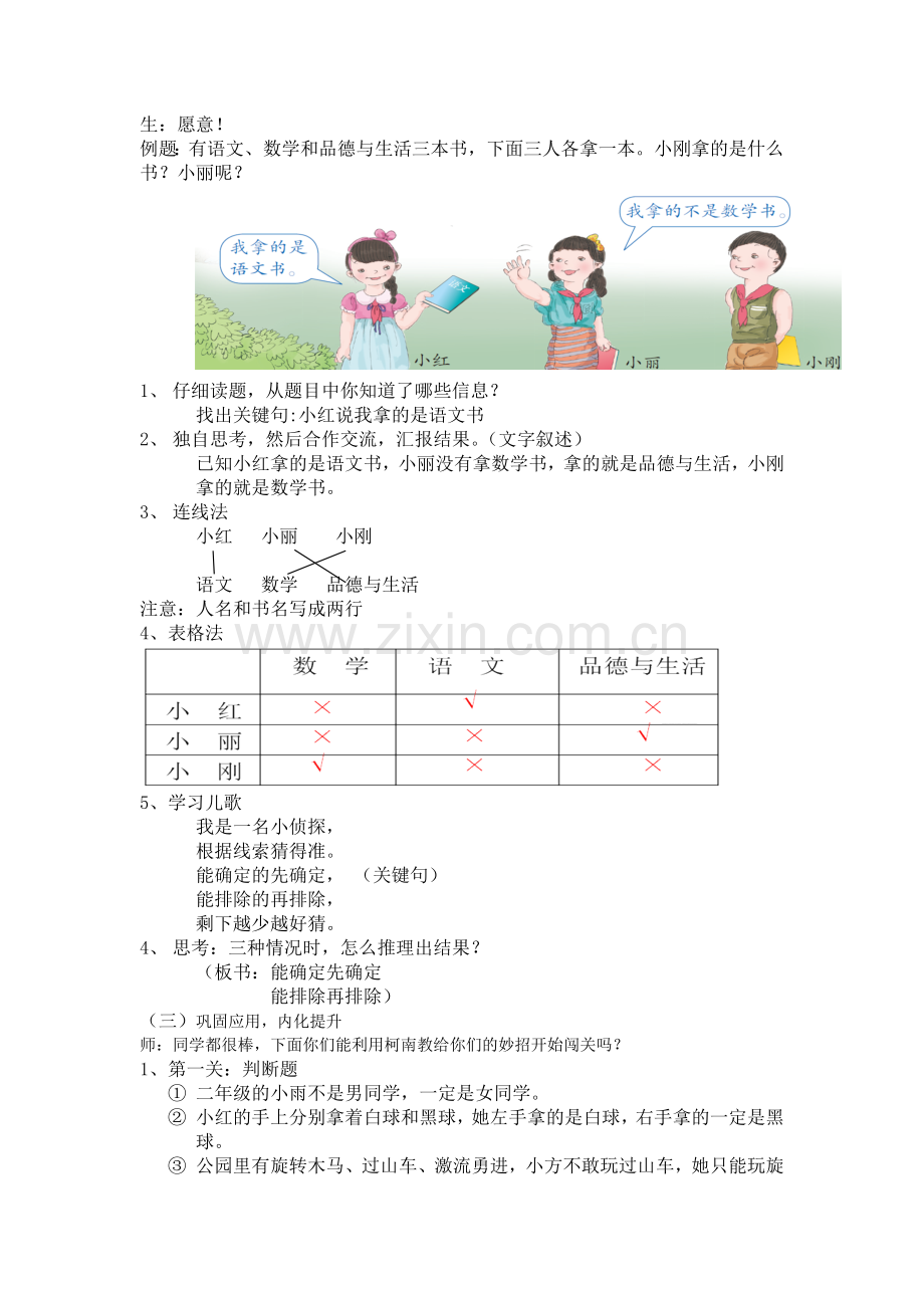 小学数学人教2011课标版二年级《简单的推理》教学设计-(2).doc_第2页