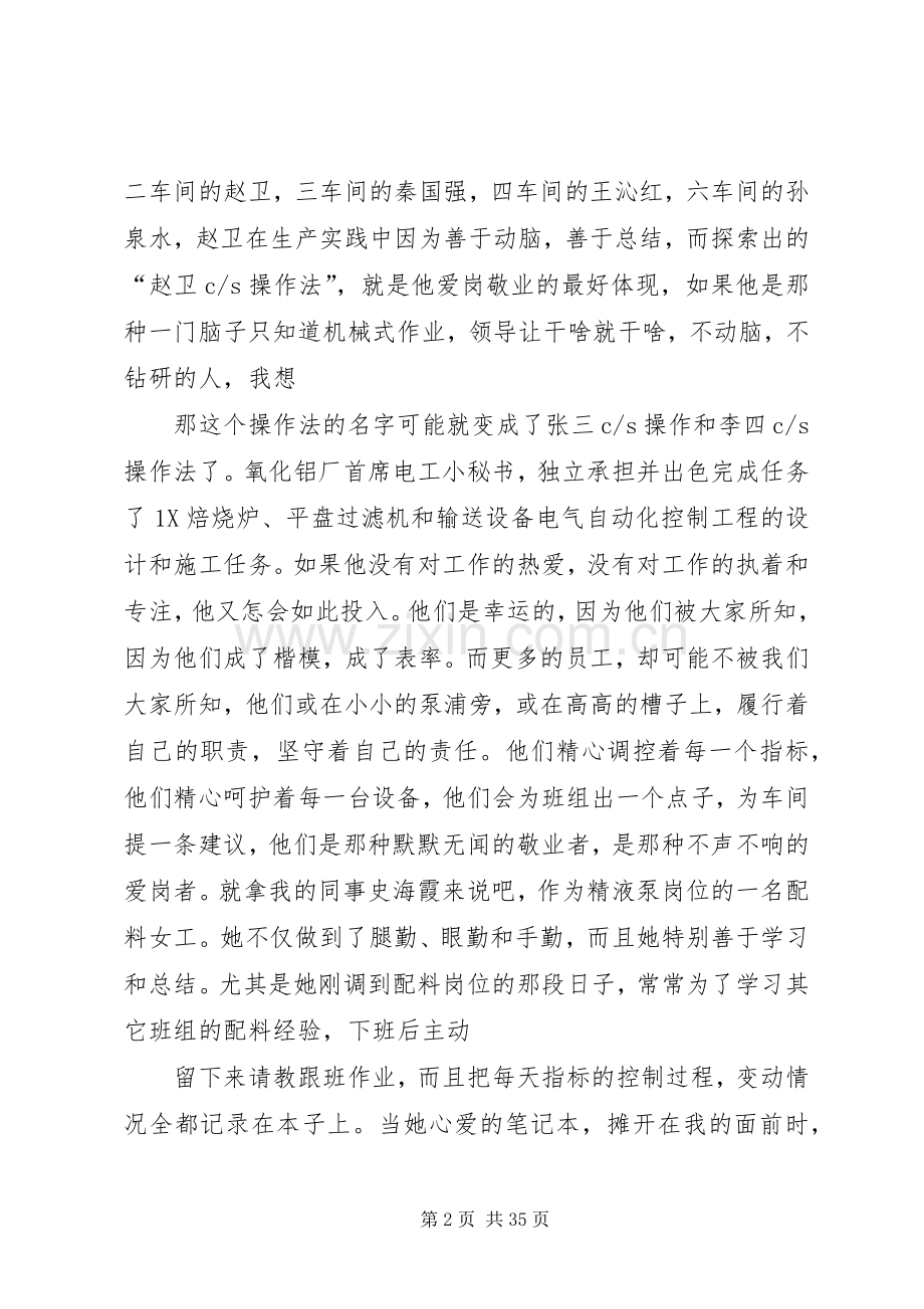 赞扬爱岗敬业演讲稿.docx_第2页