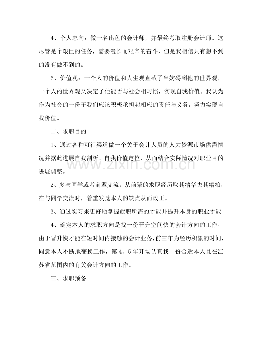 会计求职工作参考计划.doc_第2页