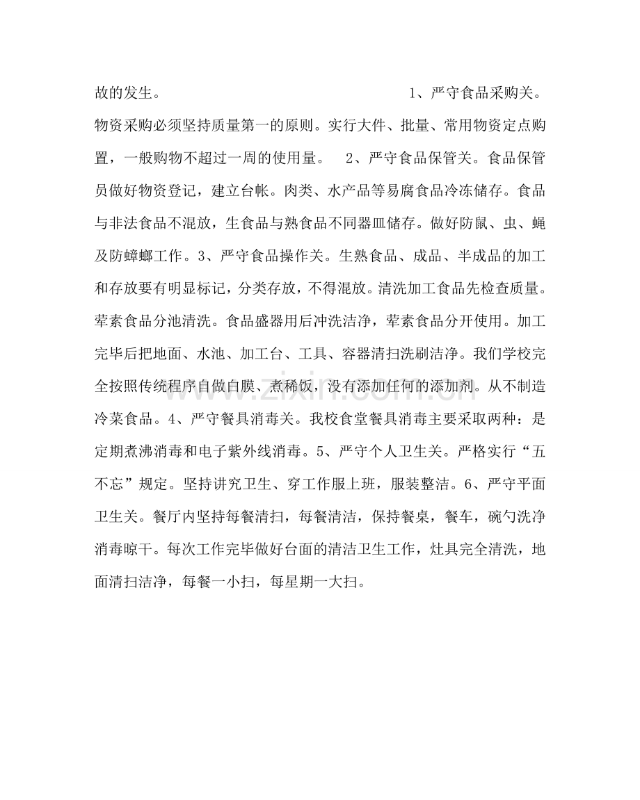 学校后勤范文小学食堂食品安全工作自查报告.doc_第2页