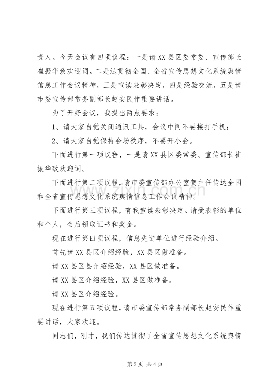 文化系统舆情信息工作会议主持稿(2).docx_第2页