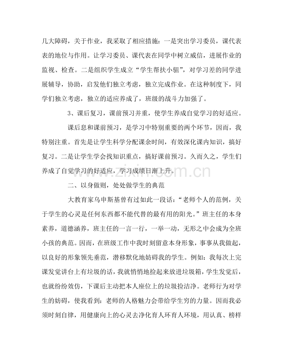 班主任工作范文班级管理经验.doc_第2页