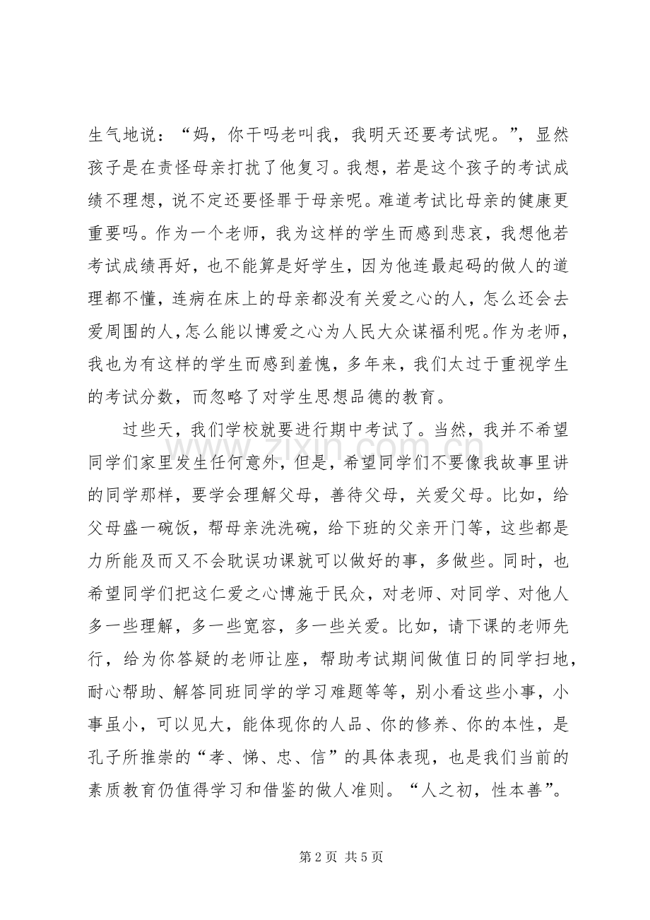 《一言一行知人品》发言.docx_第2页