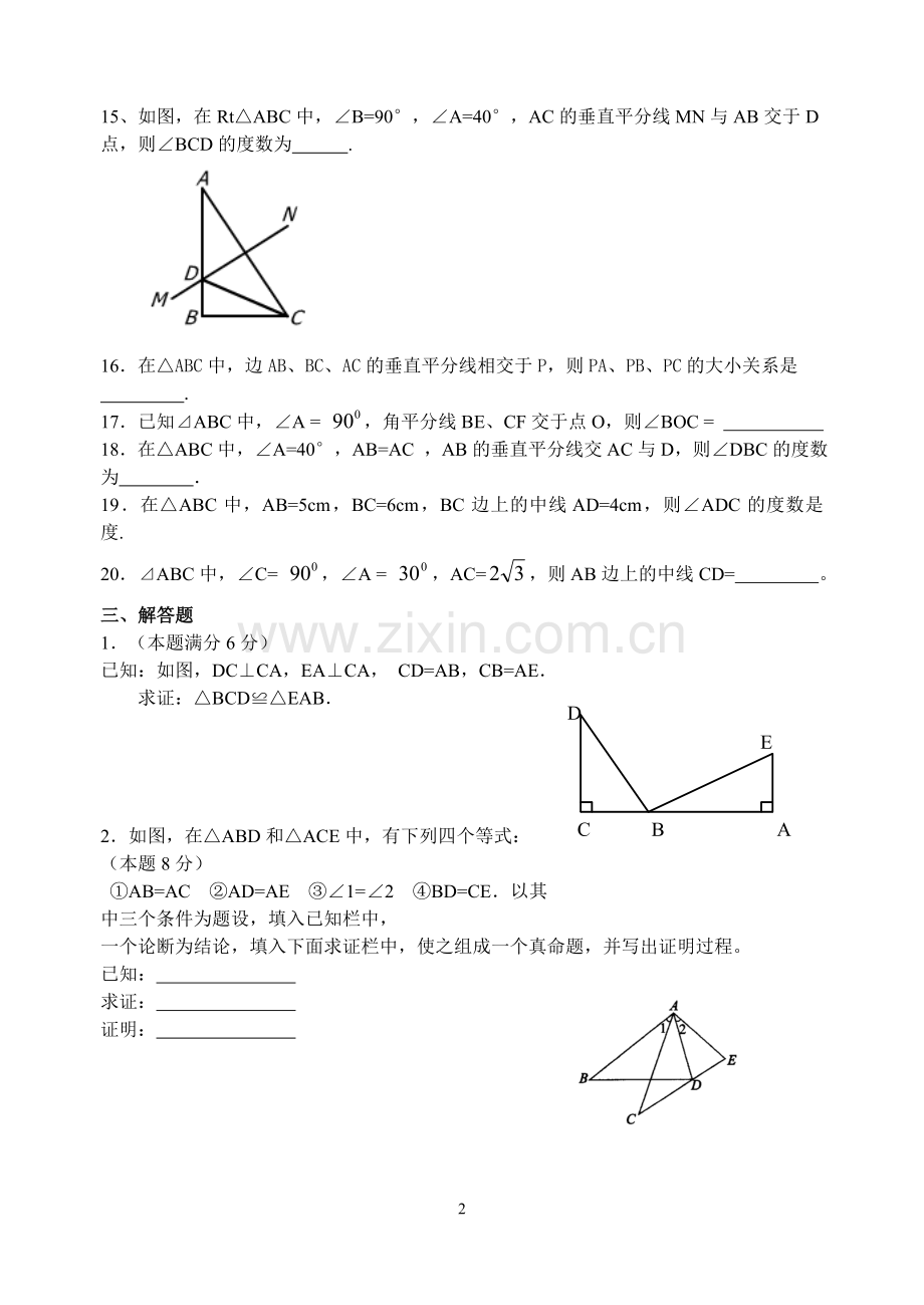 证明（二）单元试卷.doc_第2页