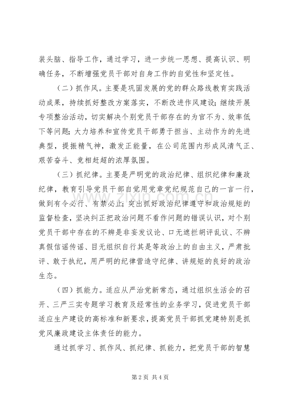 四抓一保证活动方案 .docx_第2页