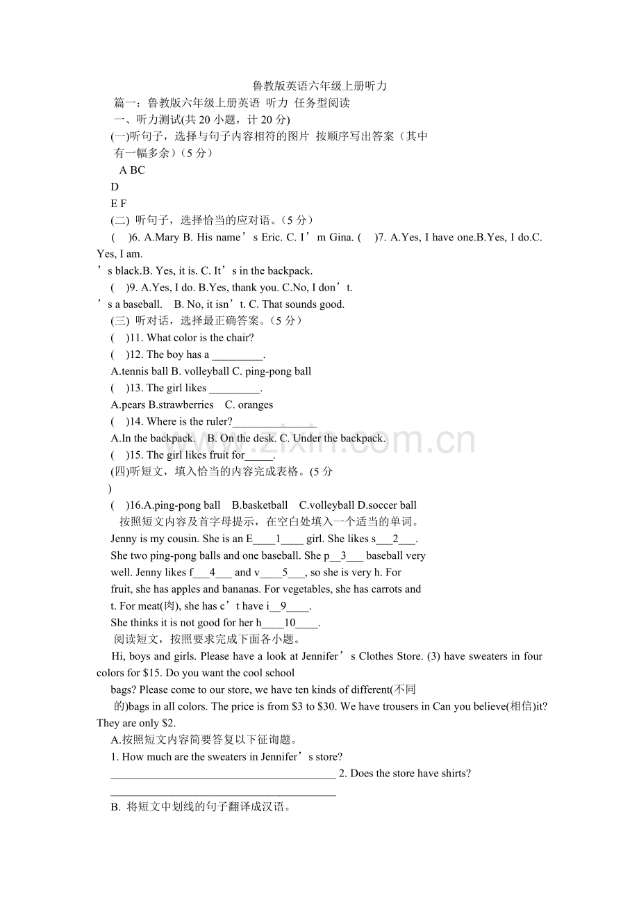 鲁教版英语六年级上册听力.doc_第1页
