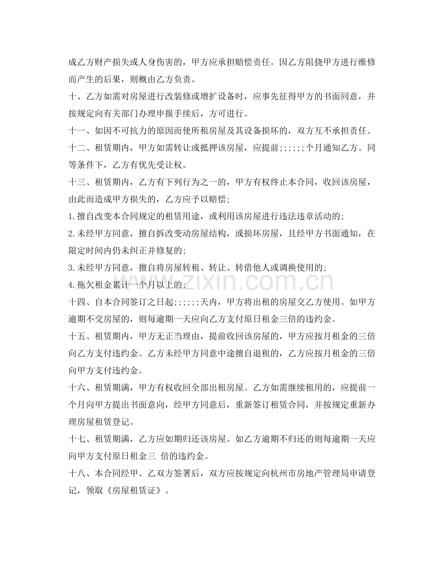 杭州租房合同范本2.docx_第2页