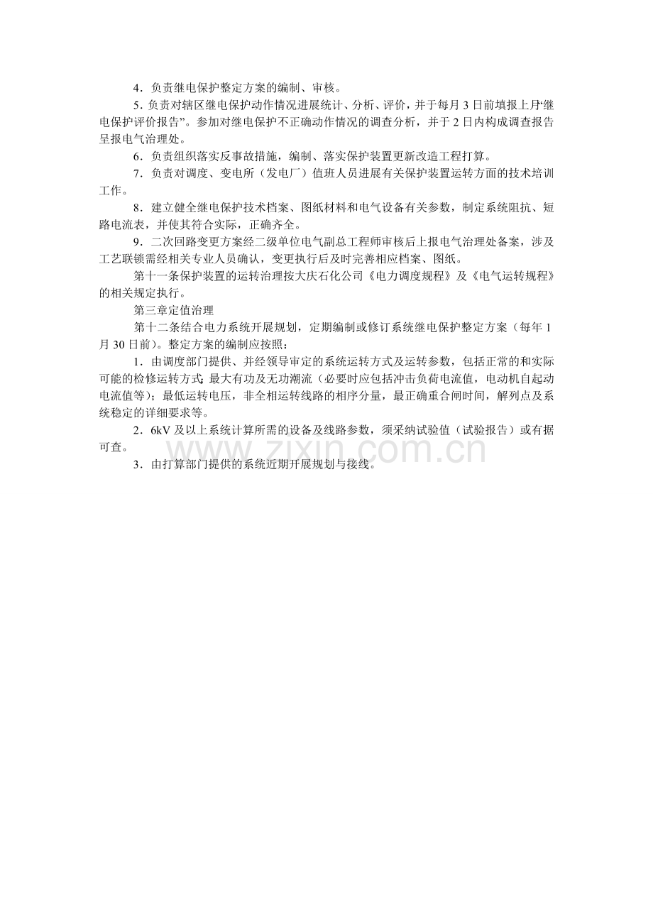 电气继电保护管理规定.doc_第2页
