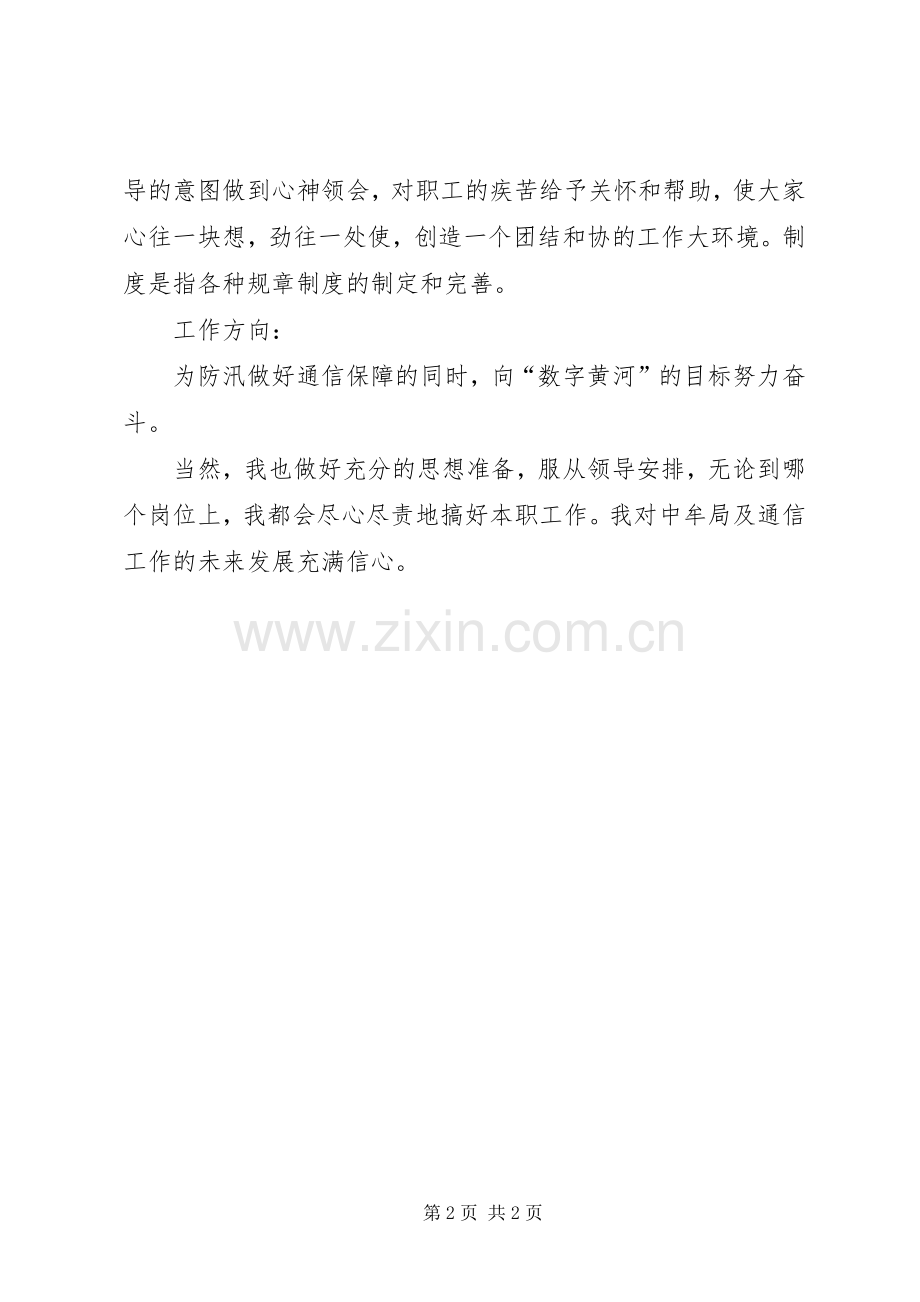 付处级干部竞职演说稿.docx_第2页