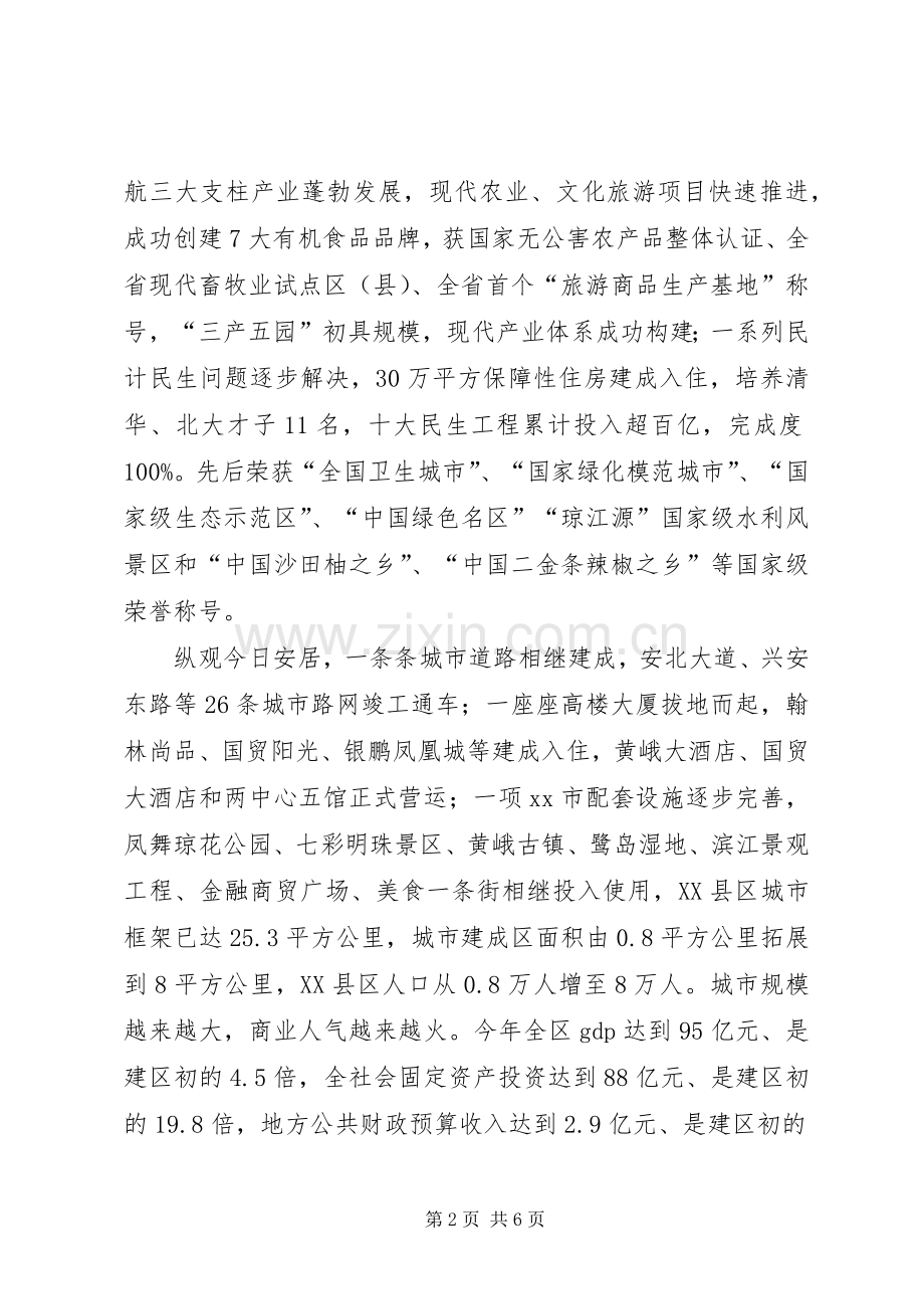 区委书记新年元旦演讲致辞_1.docx_第2页