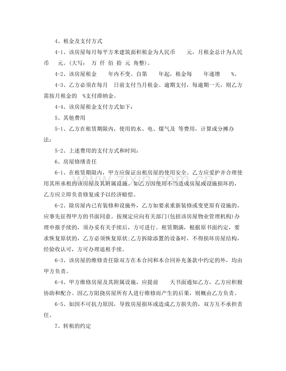 西安市租房合同范本2.docx_第2页
