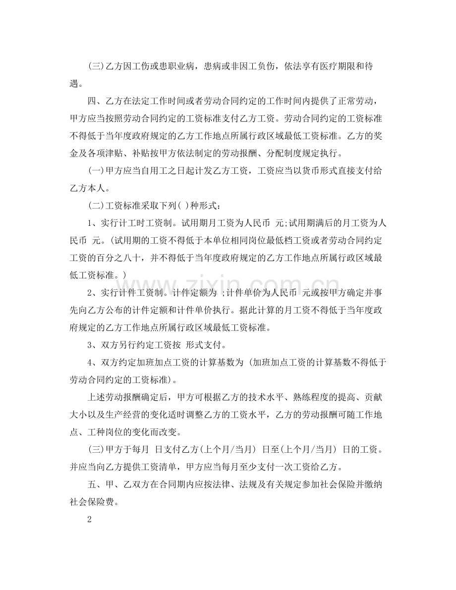 劳动合同范本定义.docx_第2页