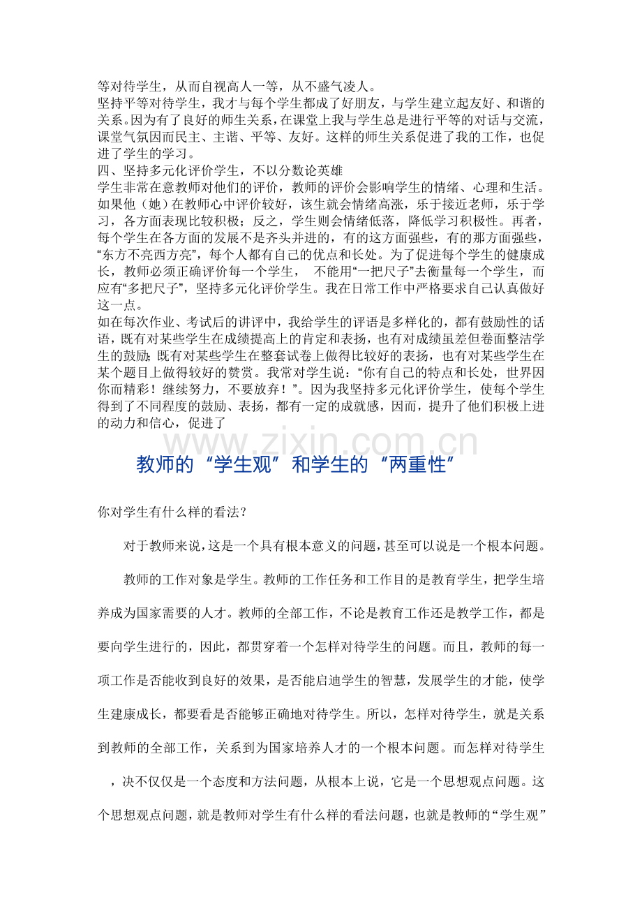 论文《我的学生观》.doc_第2页