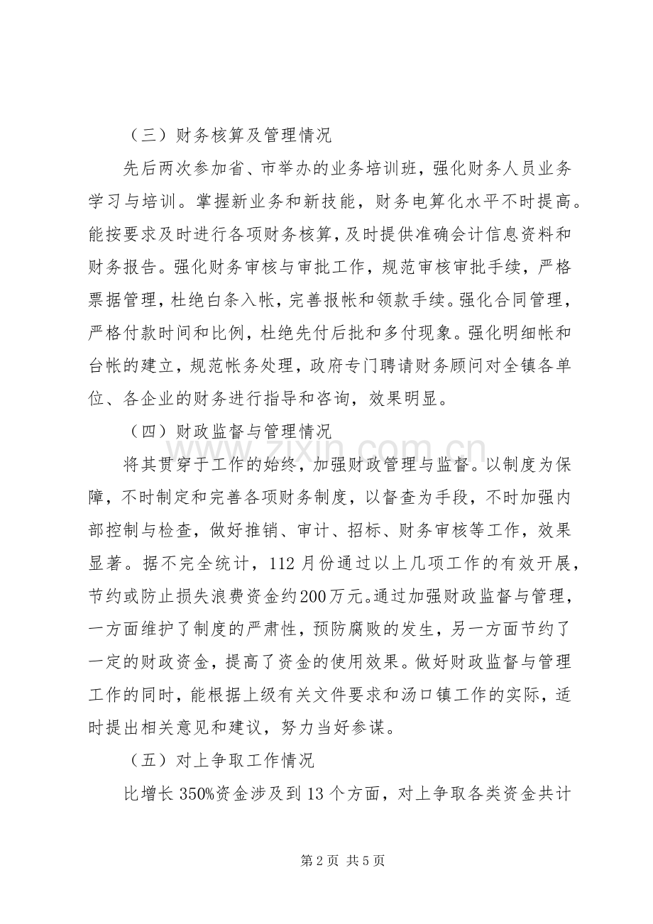 财政所务虚专题会演讲致辞.docx_第2页