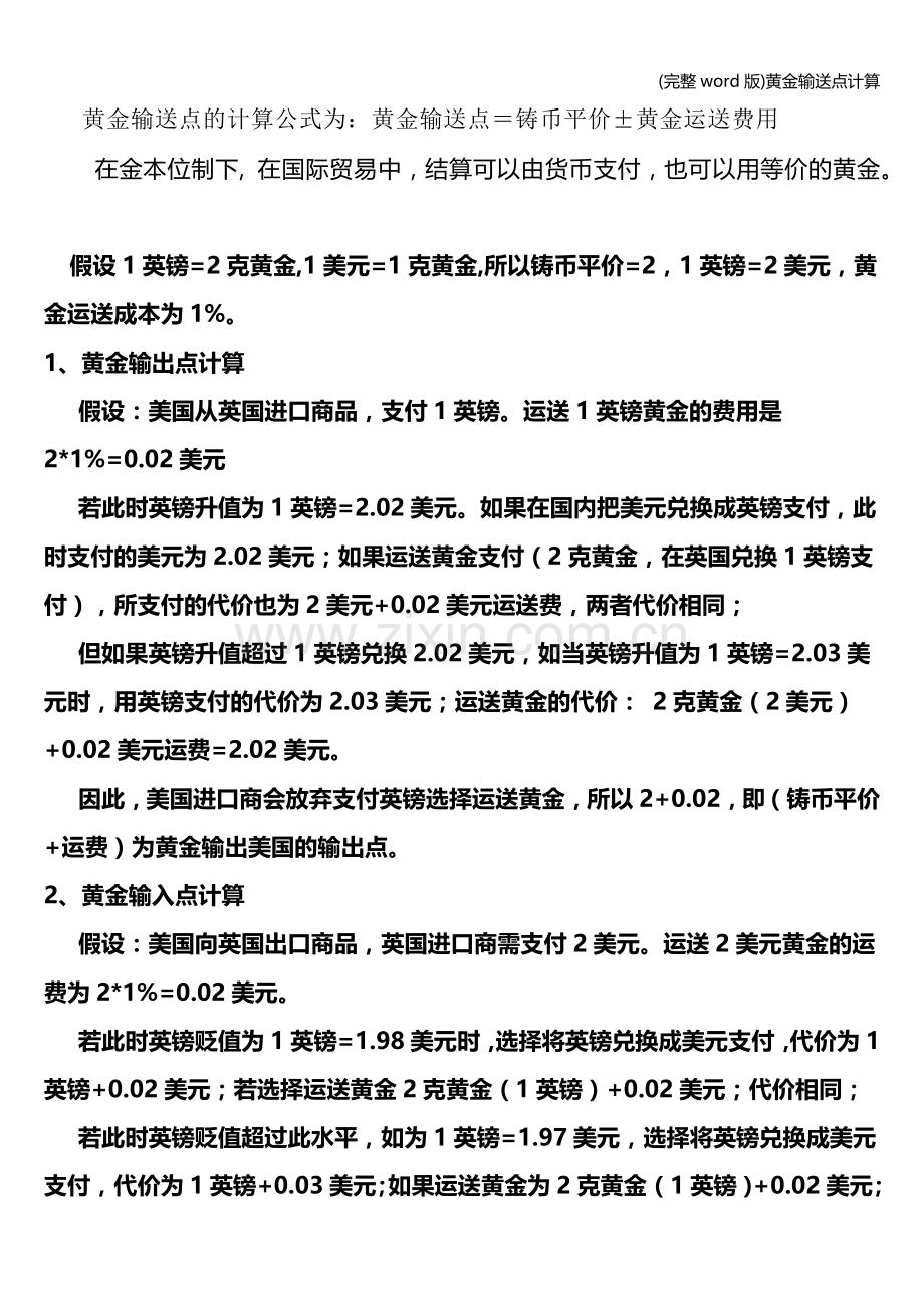 黄金输送点计算.doc_第1页