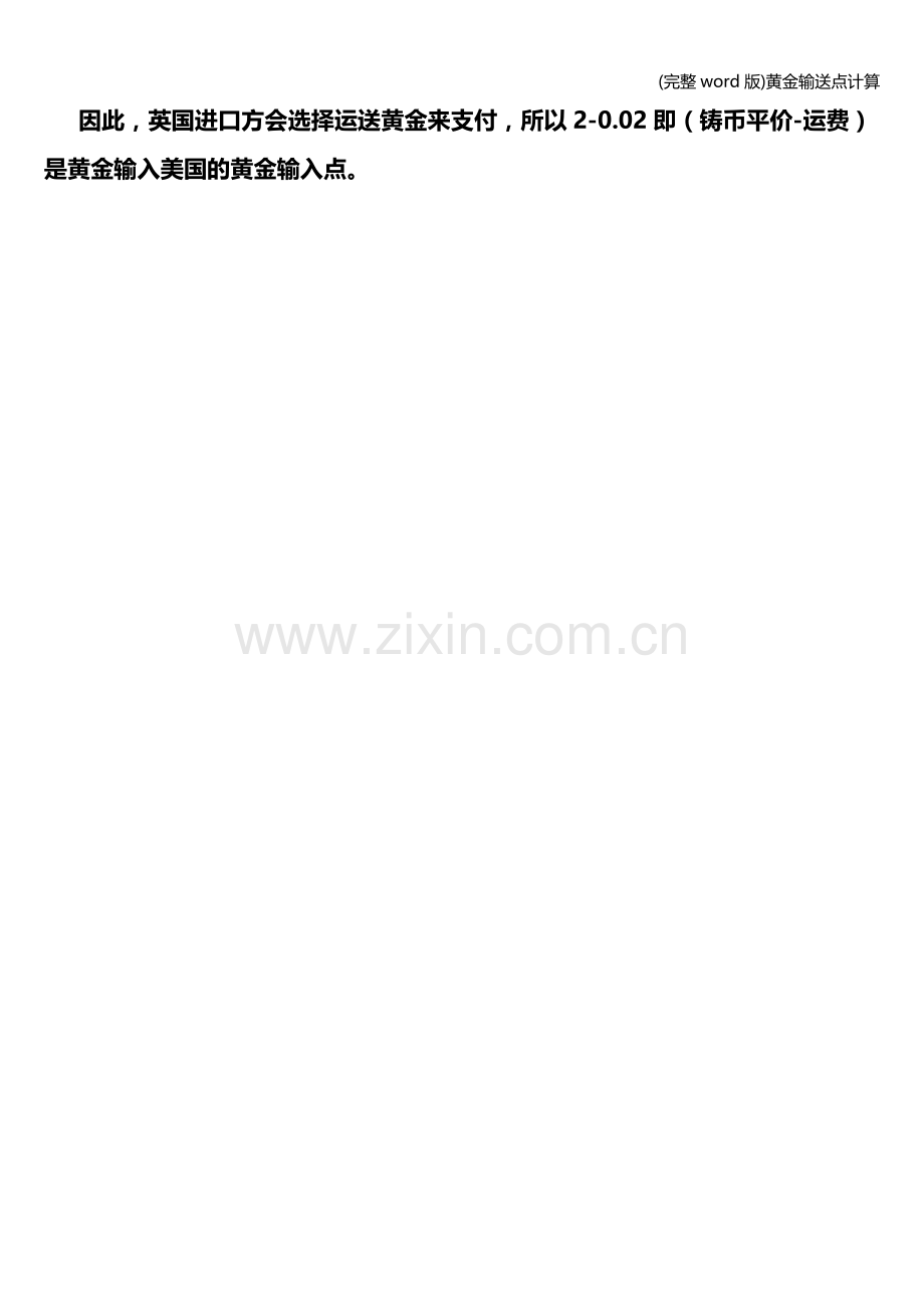 黄金输送点计算.doc_第2页