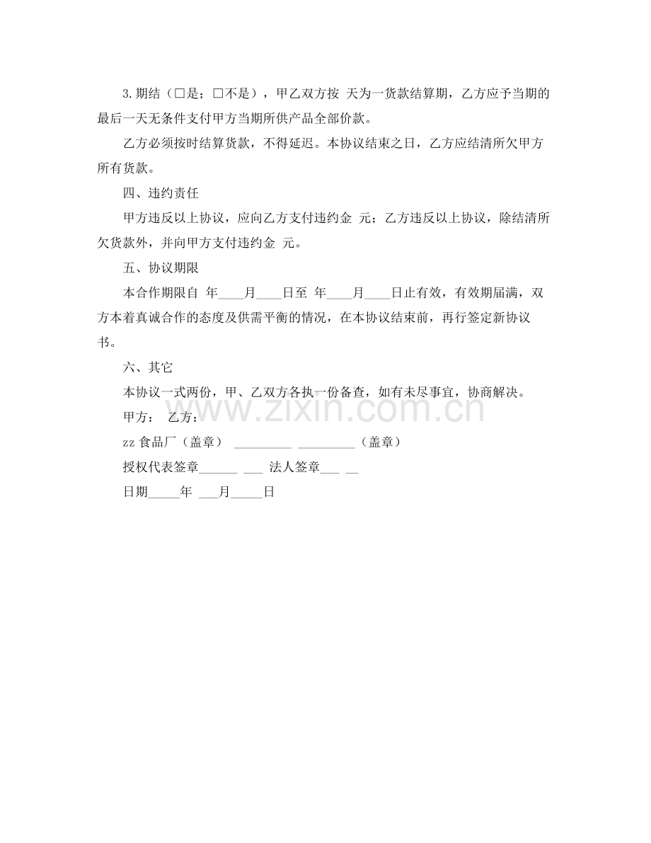 产品供需的合作协议.docx_第2页