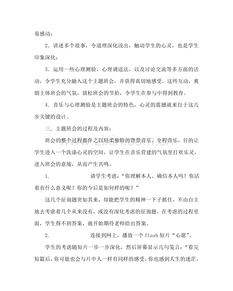 主题班会教案班会课案例：肯定自己 超越自己.doc_第2页