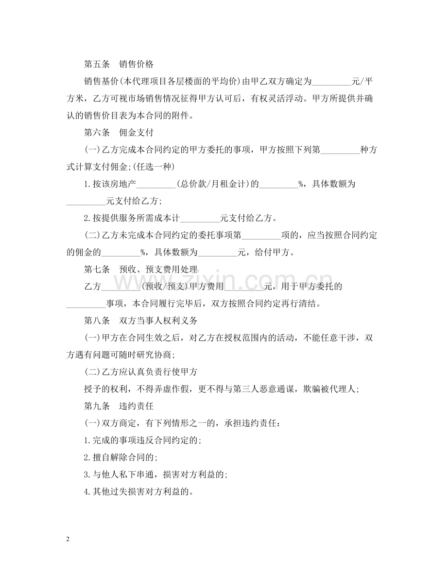 房地产项目推广合同范本.docx_第2页