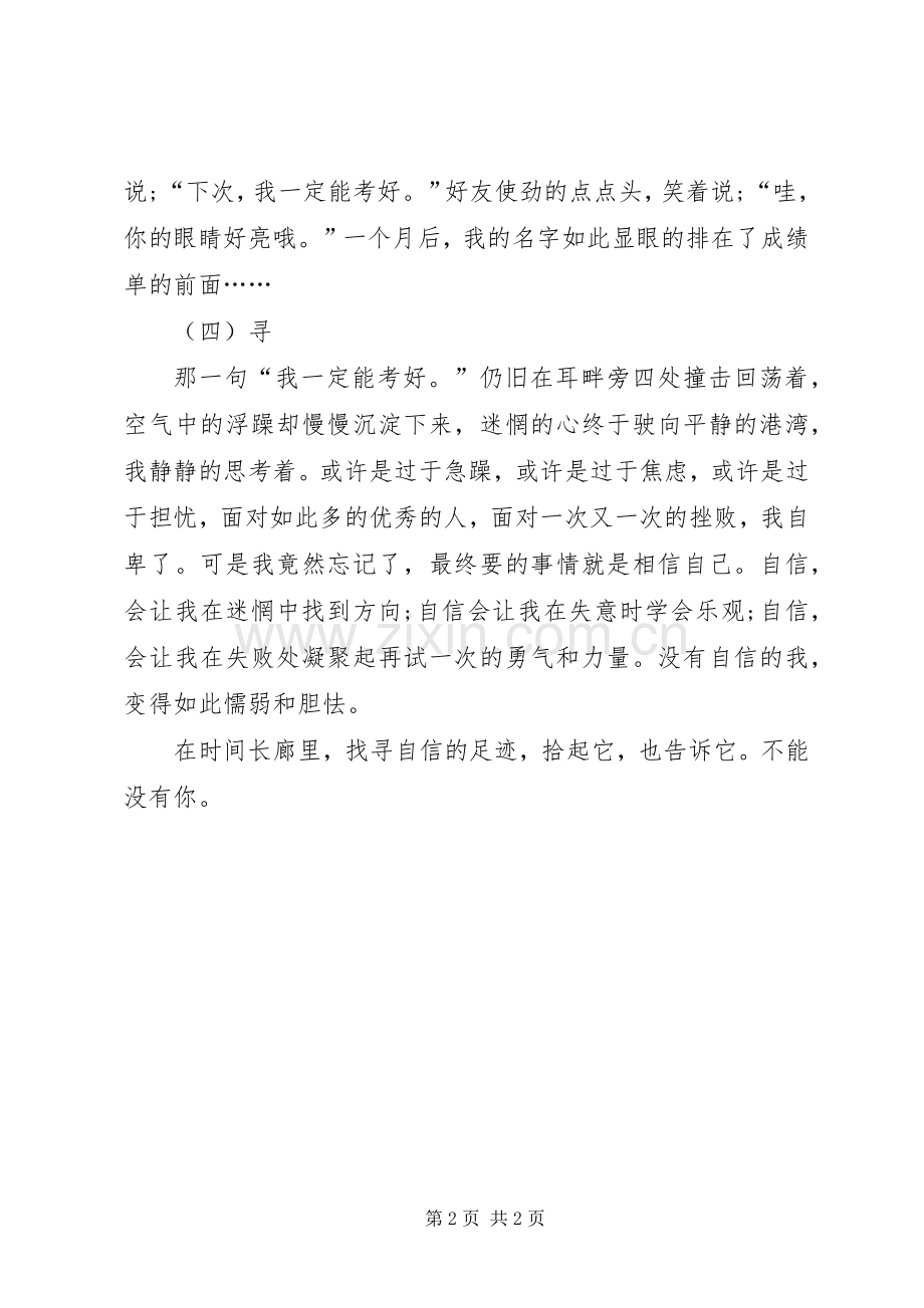 《不能没有你》安全主题演讲稿范文.docx_第2页